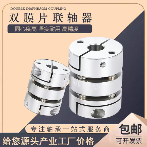 膜片联轴器 铝合金弹性单双膜片叠片联轴节 伺服电机丝杠联轴器