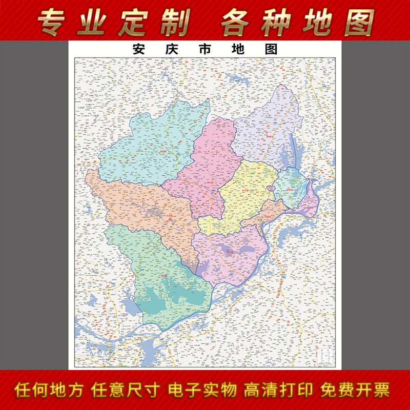 2021新款安庆市地图贴图办公室挂图高清防水墙壁贴超大装饰画定制