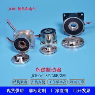 24V机器人电机失电刹车器断电抱闸 小微型永磁制动器Jch