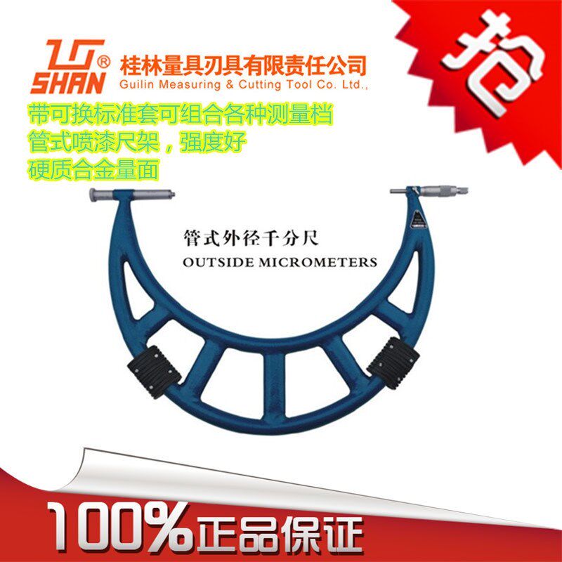 桂林山字牌外径千分尺 桂量 大规格 1500-2000管式1000-1500