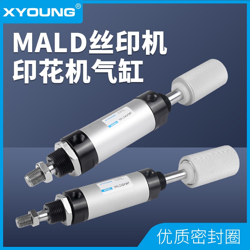 MALD32X38F移印机迷你气缸MALD40X50F油墨丝网印花移印机可调气缸