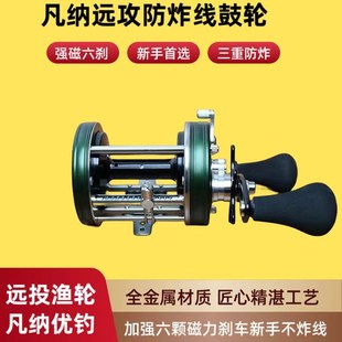 凡纳优钓防炸线新款可视锚鱼渔轮磁力11000 9000 8000金属鼓轮