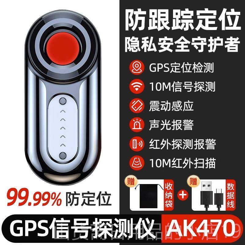高档汽gs定位无线电波信号红踪外线探测器扫描p仪防反窃监听跟检