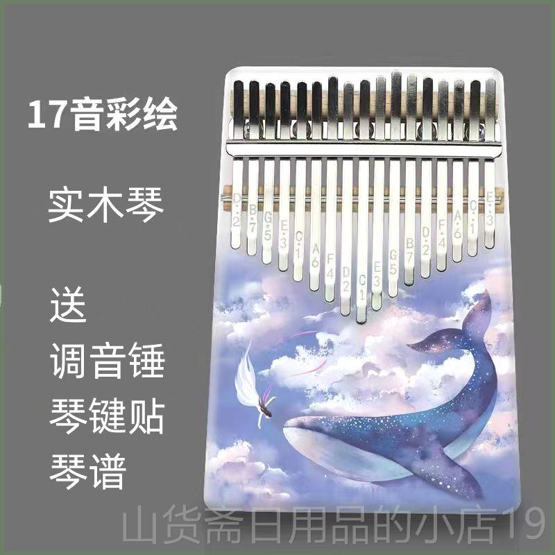 高档新款21音i拇指琴初a学者彩色卡通17音手指钢器琴kalmb乐儿童
