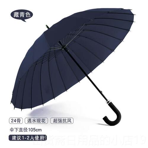 高档日本mau遇水开花24 骨伞大号超手大晴雨伞sb直柄动长柄双人男