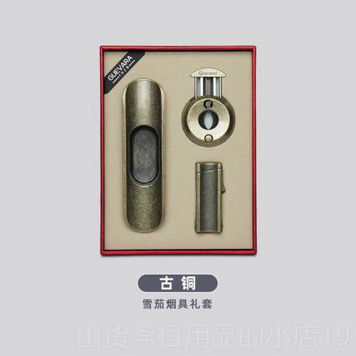 高档巴雪茄古剪套装专具用雪茄刀打孔器喷枪打火机工口雪茄进剪刀