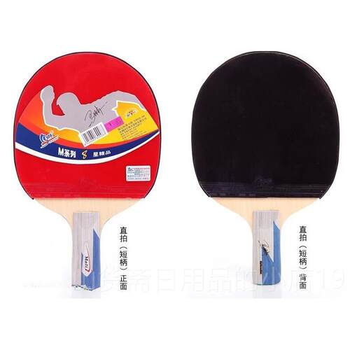 高档专柜正品马琳8q星星乒乓球球拍pp碳素八拍面反胶直拍横拍送拍