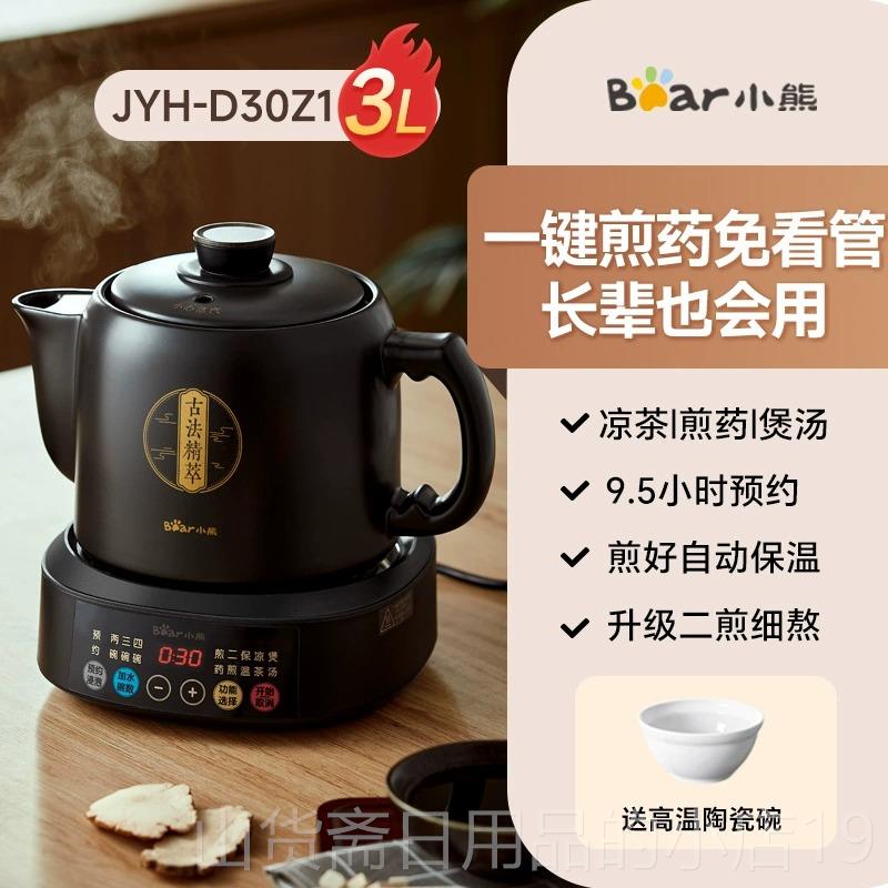 高档小熊熬药砂锅煎机电子药罐电药锅中药壶用全自动陶煲药瓷家大