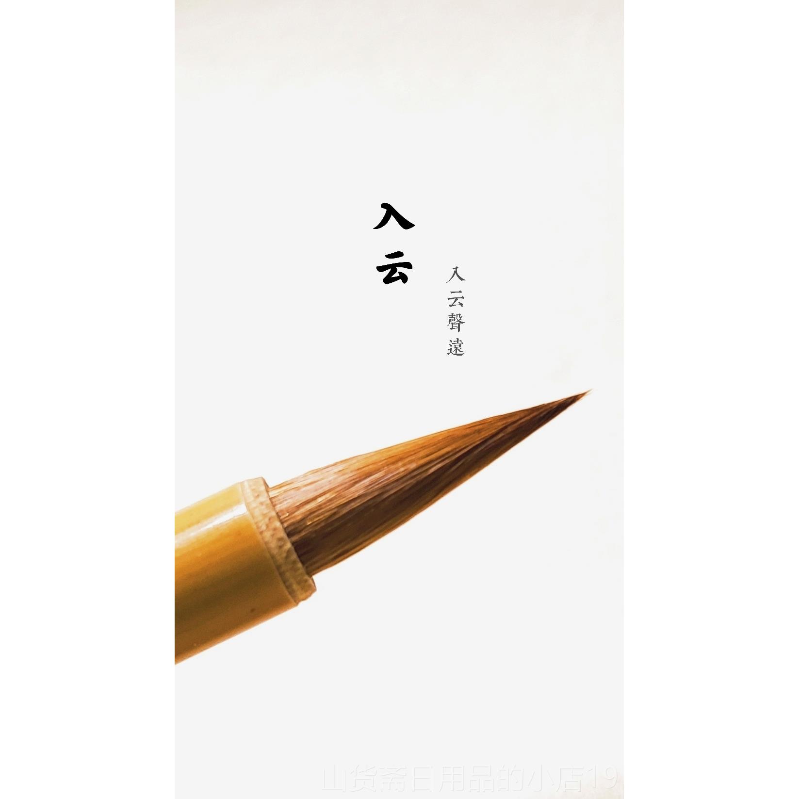 高档夏云国老师毛专用笔狼毛圣教序二笔小行王本初学纯者毛笔山水