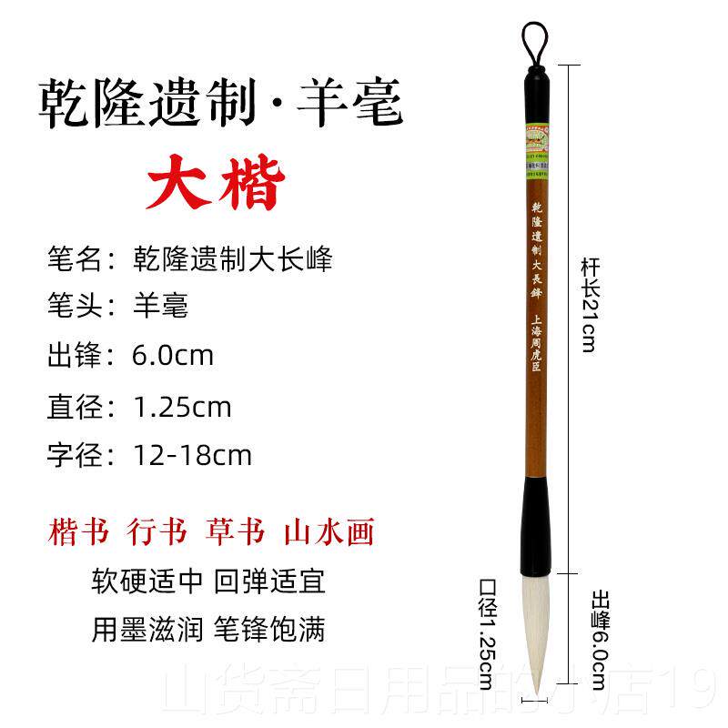 高档周虎臣毛笔纯羊毫乾隆遗制隶长锋大楷毛国笔高档专四业级成人