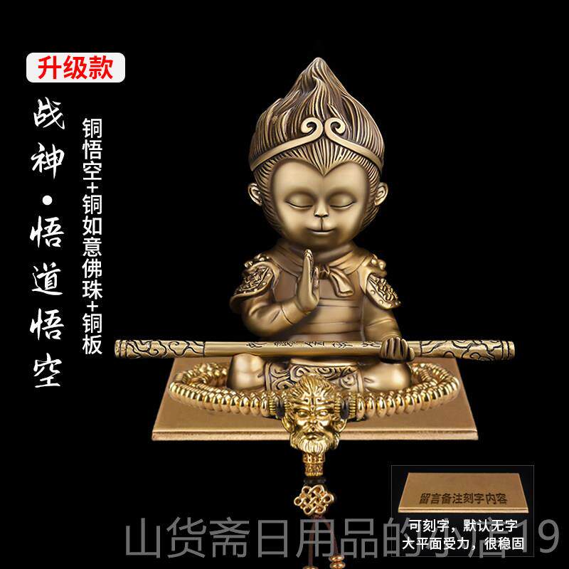 高档黑神载话悟饰空内车饰品摆件汽车装用品平安铜孙行者网红车中