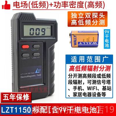 高档龙震天LZT11测50电磁辐射仪检测器测机试仪器辐射监手信号探
