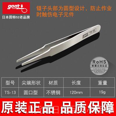 高档日本GOOT镊子工具维修硬手机超不锈钢精密加尖长平圆弯头聂子
