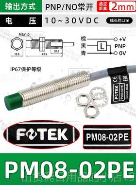 高档原装-正品台湾 常 开FO明TEK阳接近开关PM1204N NPN 支持验货