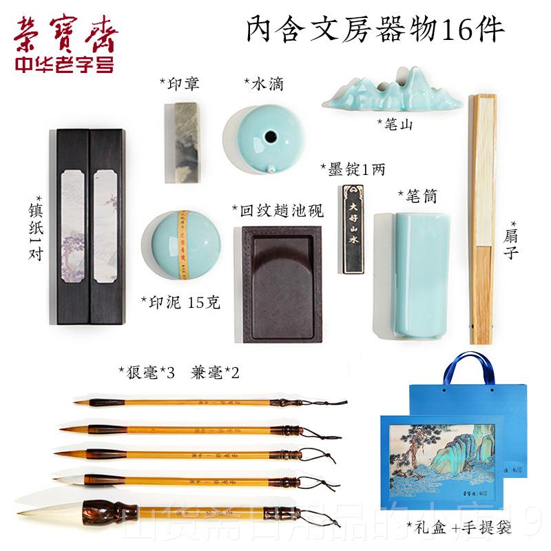 高档荣宝斋青云文四宝礼盒书国画笔墨纸砚笔山房镇尺砚子台石章印