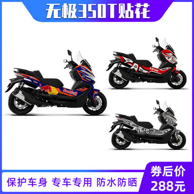 适用隆鑫无极SR4 Max 350T改装贴纸全车版画贴花车身彩色拉花版花