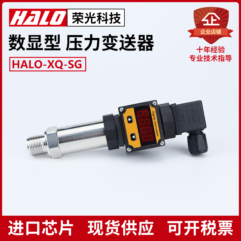 HLO-XQ-SG 压力变送器 扩散硅数显传感器-20M水压油压水压1mp