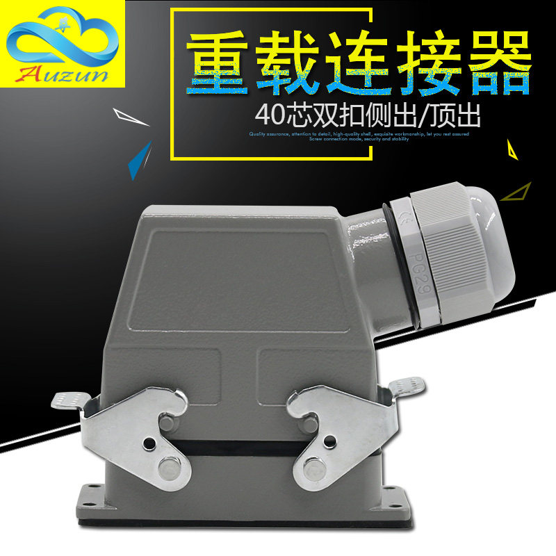 H16B-HD-040矩形重载连接器40芯工业防水航空插头插座公母冷压10A