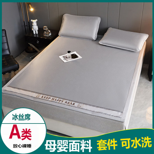 夏季凉席床单冰丝席夏天凉感儿童单人空调软席子三件套可水洗家用