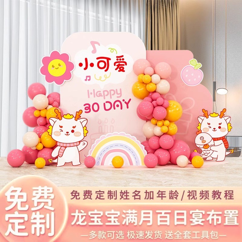 龙宝宝百天满月布置场景装饰男女孩百日宴30天气球背景墙kt板定制