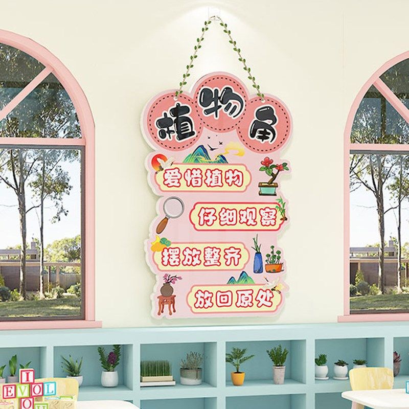 植物角环创教室图书角布置装饰班级卫生角文化墙贴区域角标识挂牌