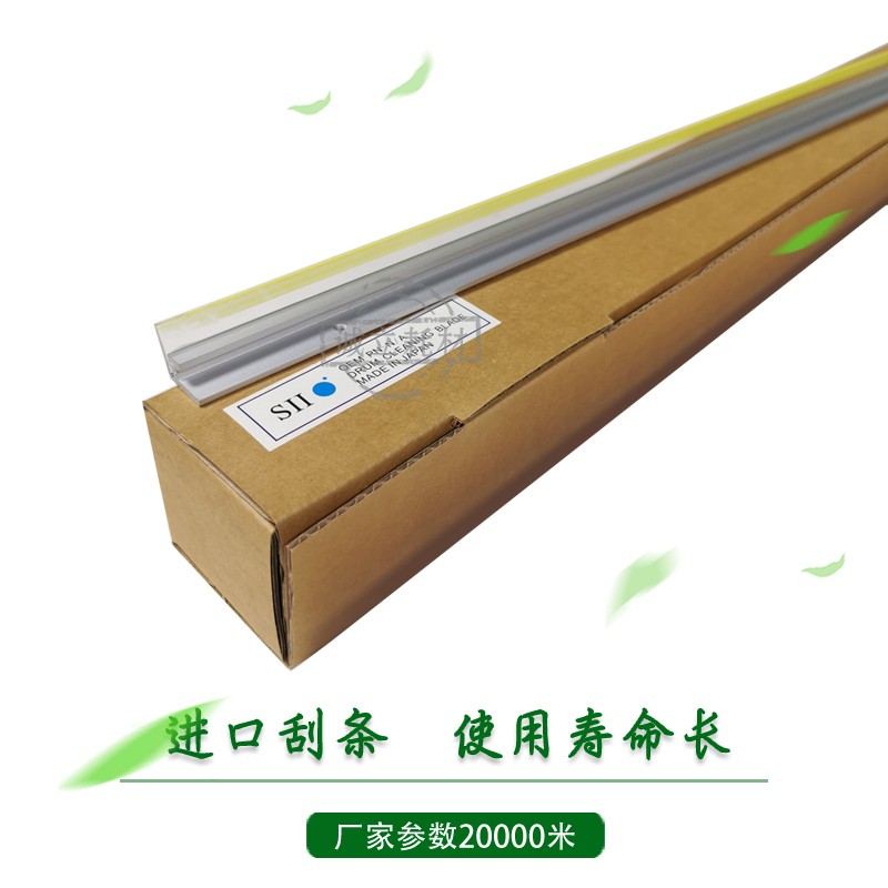 精工LP1010 1020 1030 20 京图10 100工程机 刮板 硒鼓刮片