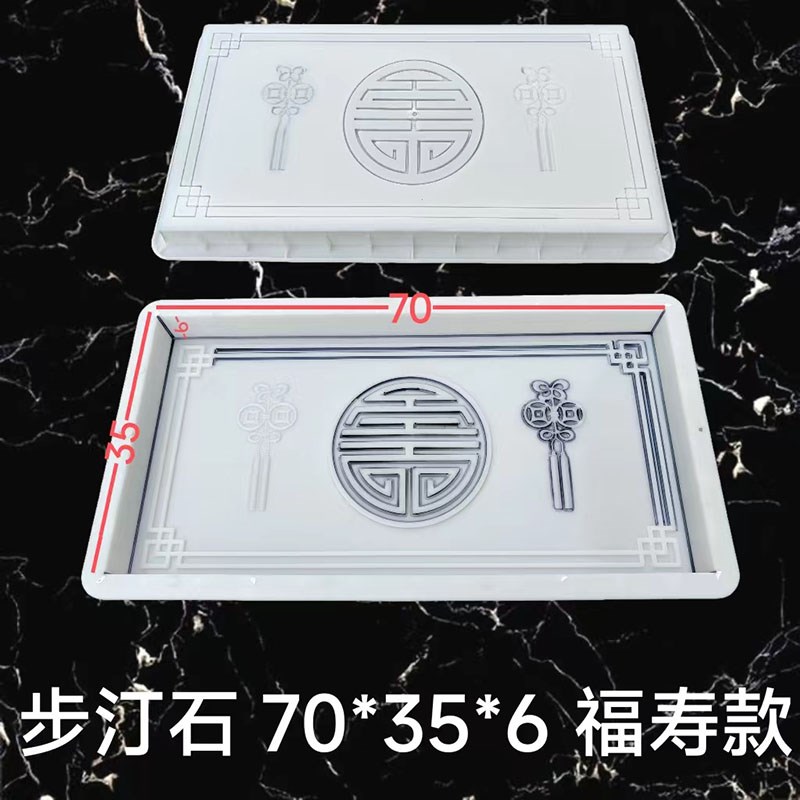 庭院踏步石板模具长方形平安吉祥水泥青石板铺地地砖步汀石磨具
