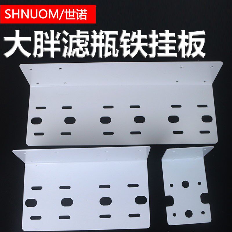 净水器加厚大胖蓝瓶铁挂板过滤瓶固定支架单级二级三级过滤器吊片
