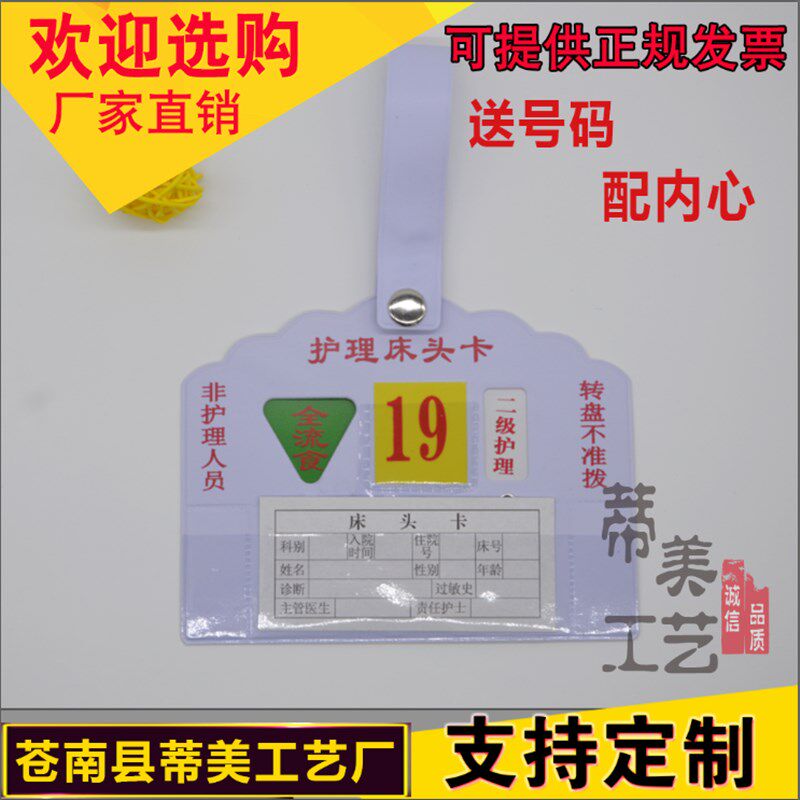带扣pvc塑料护理床头卡医院床头牌护理牌护理标识牌50个