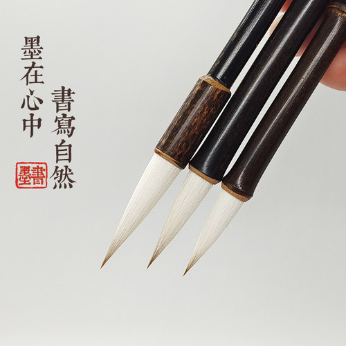 墨书精品狼毫羊毫兼毫墨竹紫竹楷书行书颜楷柳体田楷初学利器毛笔