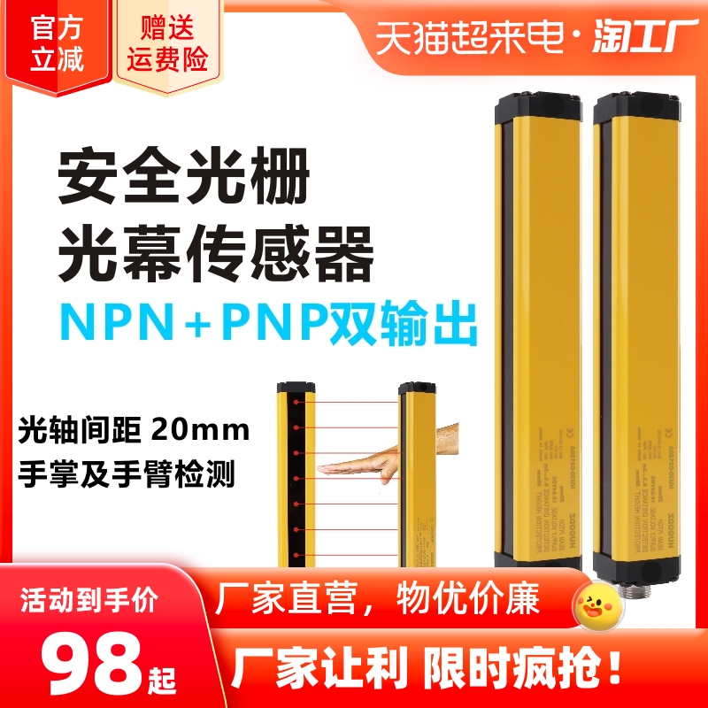 安全光栅安全光幕冲床光电保护开关红外线对射探测传感器NPN+PNP