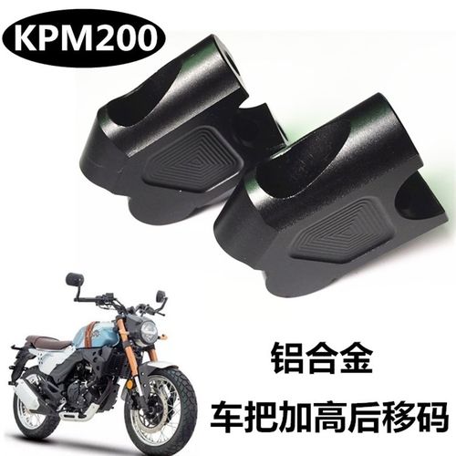 力帆LF200复古KPM200改装车把增高码加高座龙头手把升高器配件