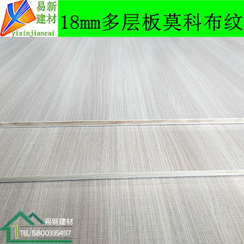 18mm多层板莫科布纹E0级生态板实木免漆生态板衣橱柜板木工板