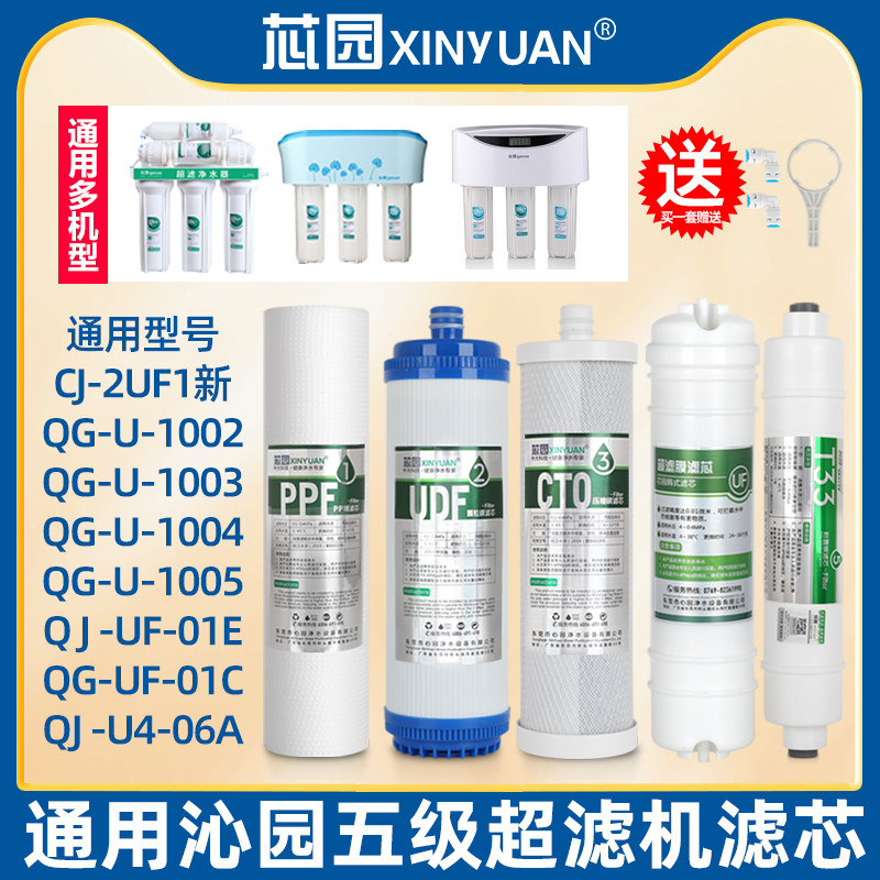 芯通用沁园净水器滤芯超滤机CJ-2UF1新QG-U-1004/1005/QG-UF-01E