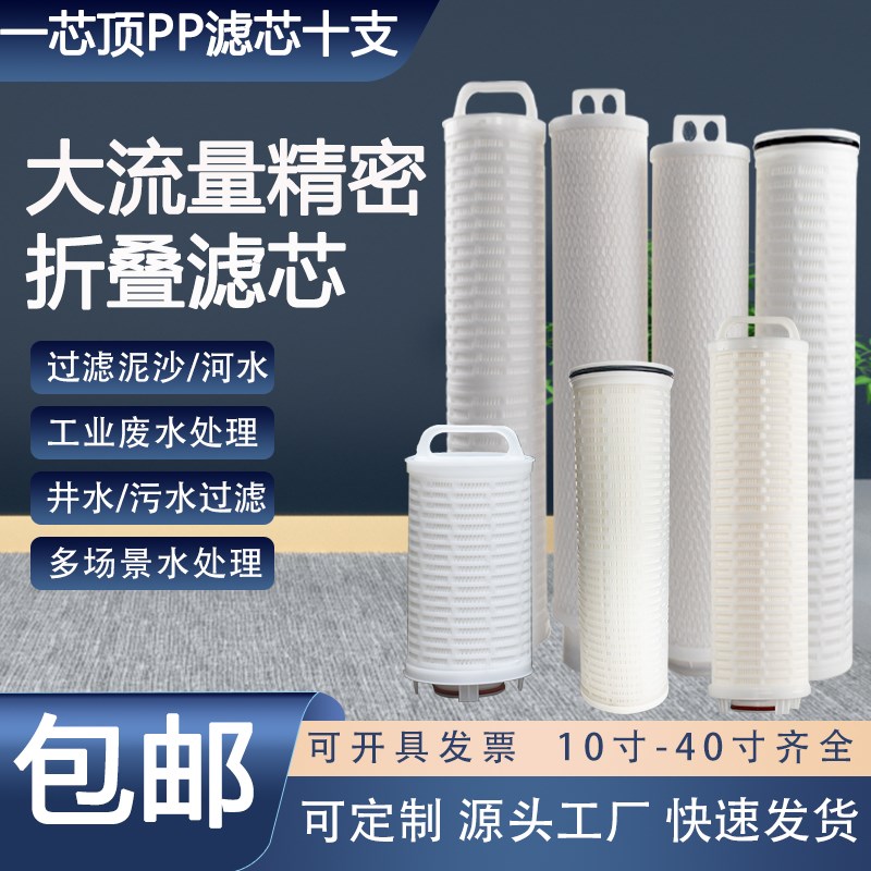 寸保安滤芯精密滤芯大通量折叠滤芯大流量过滤芯5u