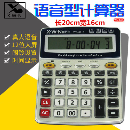 新万年8916语音财务办公学生大号计算机金属表面大键盘计算器