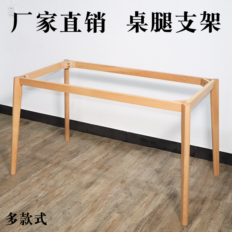 定制餐桌书桌电脑桌办公桌脚实木腿带框架横梁桌架大尺寸桌腿支架