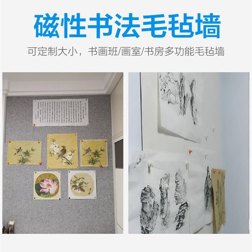 磁性书画墙贴磁铁毛毡书法展示自黏毛毡画板贴强磁力书法用画毯