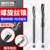 内冷却加长螺旋槽整体硬质合金钨钢丝锥盲孔攻丝H6高精度超硬丝攻