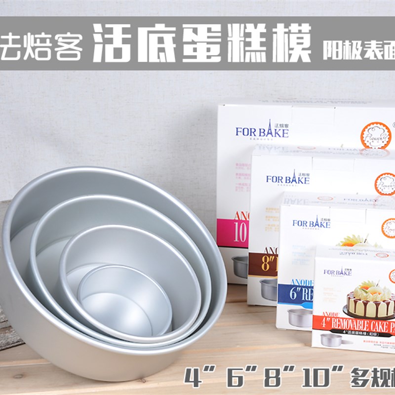 烘焙模具风和日丽法焙客//8/10寸活底蛋糕模 铝合金阳极 戚风模