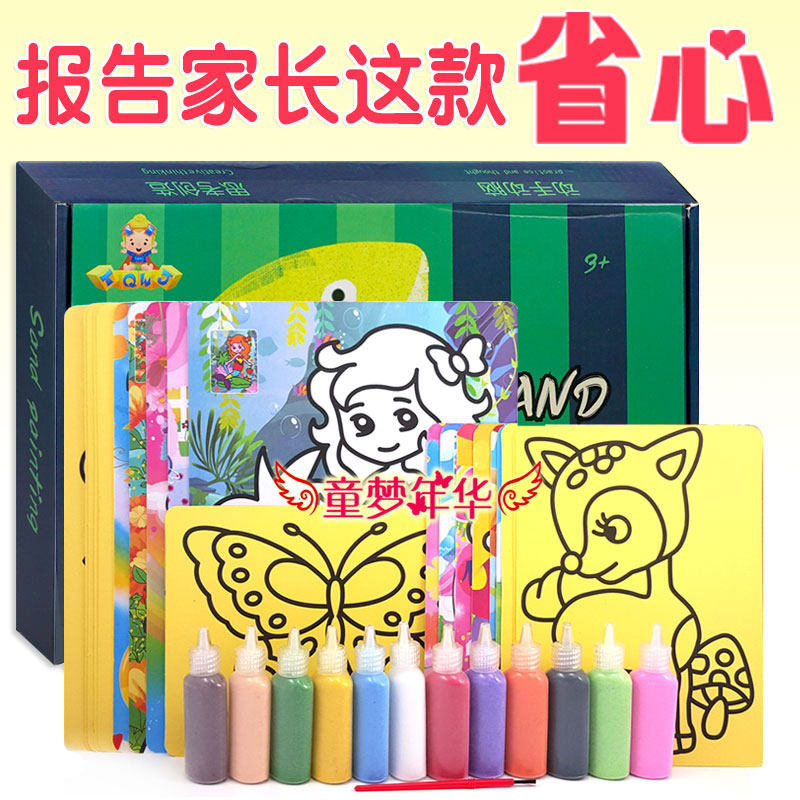 儿童沙画套装 24张画卡彩沙12瓶 升级24瓶50张摇摇沙玩具手工制作