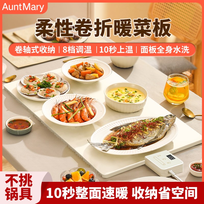 玛莉阿姨便携硅胶暖菜板折叠式热菜保温餐桌垫家用饭菜加热多功能