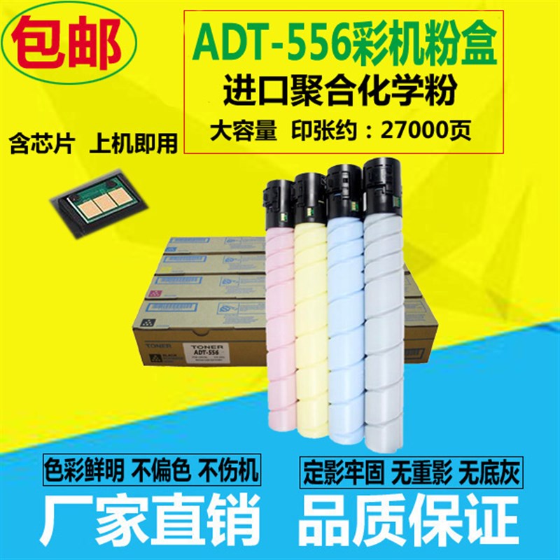 适用震旦ADT556粉盒 ADC307 C367 C455 C456 C555 C556碳粉 墨粉