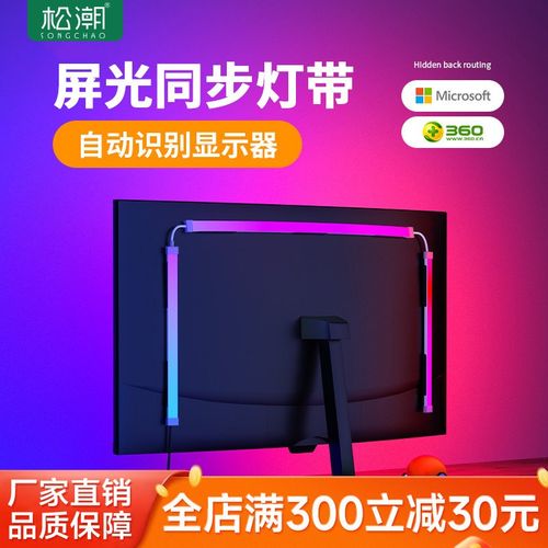 松潮RGB氛围灯带电竞房电脑显示器背景随屏同步追光七彩拾音灯条