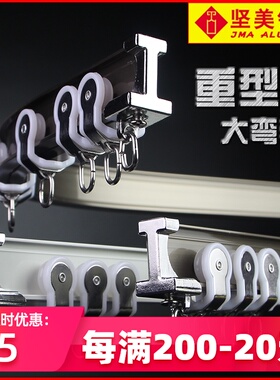 窗帘轨道弯轨铝合金加厚窗帘杆弧形弯曲L型U飘窗阳台单双轨顶装侧