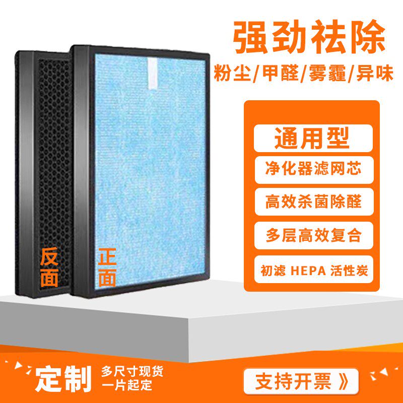 空气净化器滤网适用通用多牌高效复合HEPA除菌活性炭PM2.5过滤芯