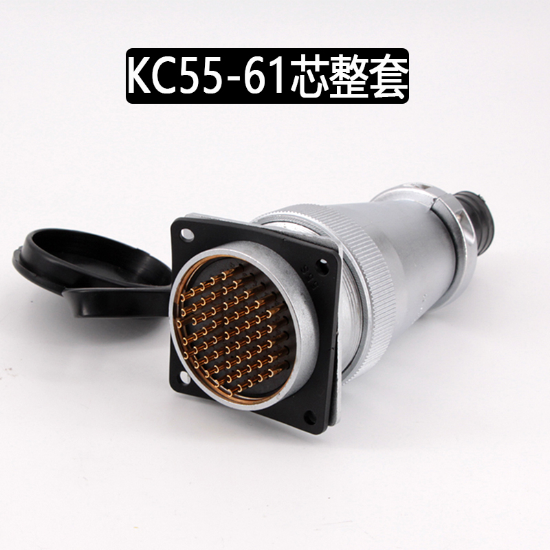 航空插头KC55 芯 53芯 1芯  黑色胶木  航空插头座 可拆卖