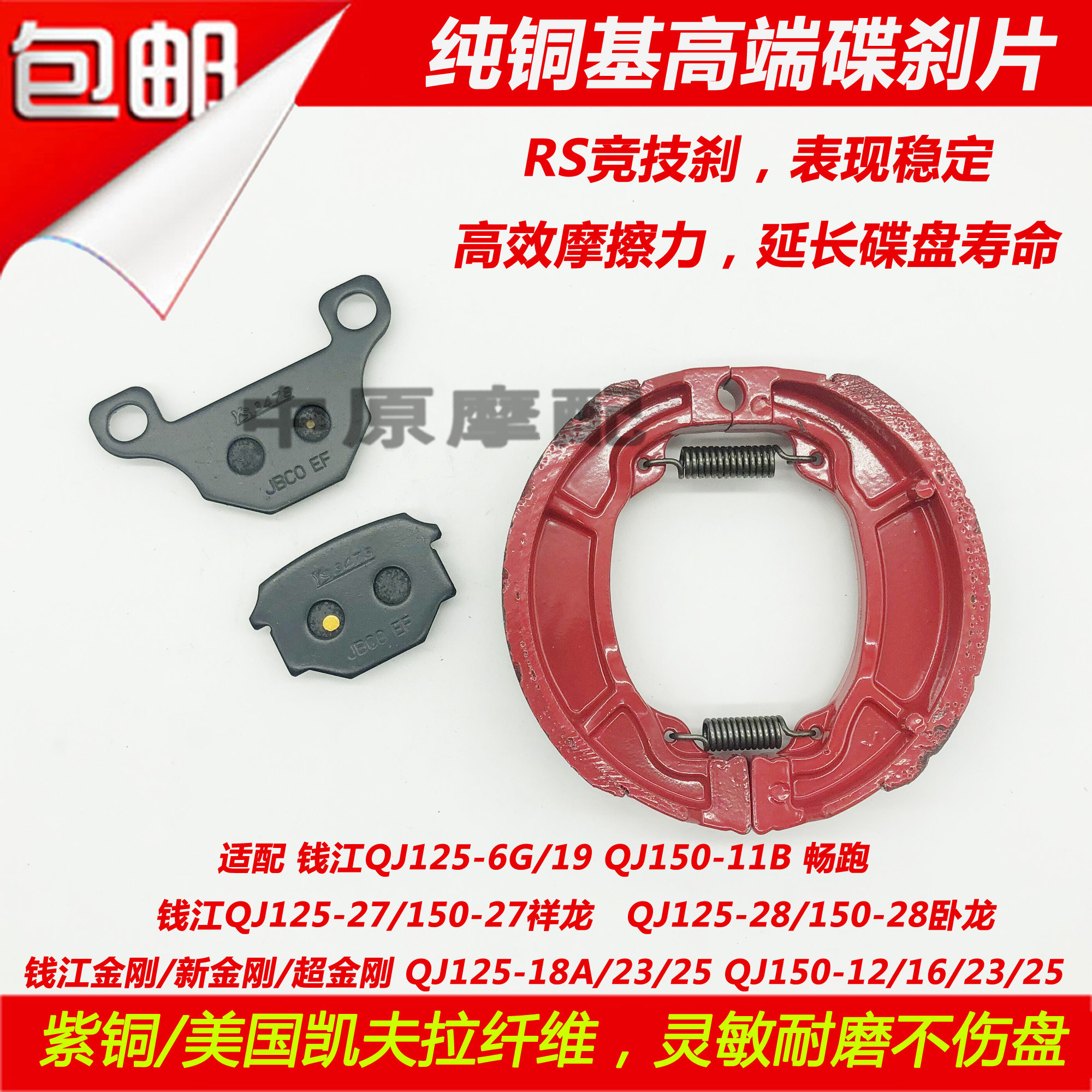 适配钱江畅跑祥龙卧龙QJ125-19/6G/27/28/150-11碟刹片前后刹车皮