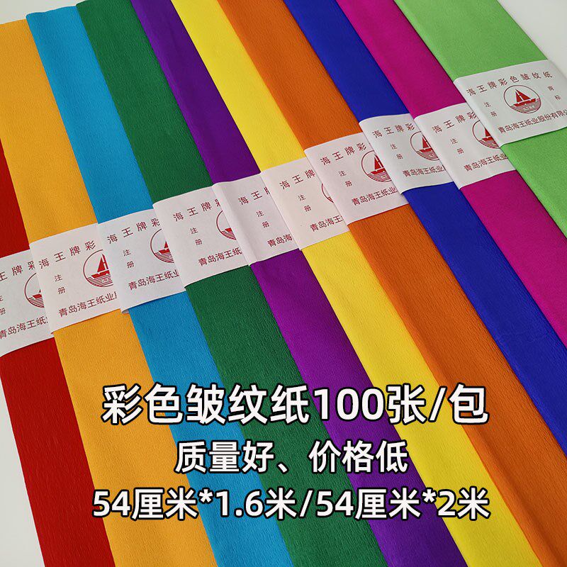 2米/1.6米彩色皱纹纸薄褶皱伸缩纸幼儿园学生diy手工折纸剪纸特惠