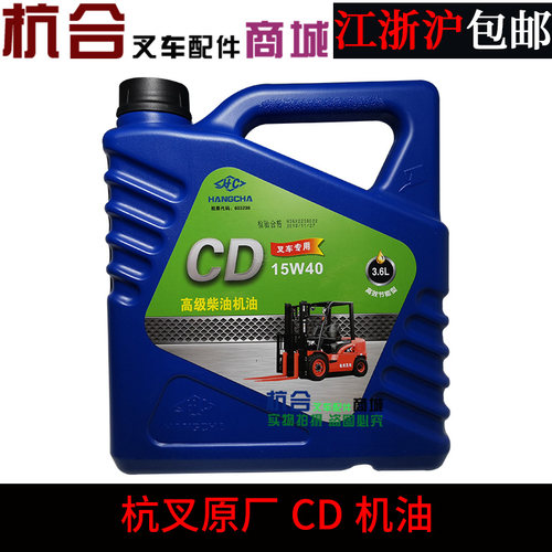 堆高机机油 杭叉原厂机油 490 495引擎杭叉CD CF-4 15w-40柴机油